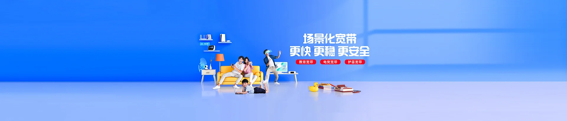新星市移动宽带